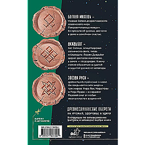 Lunar Sowing Calendar for Gardeners and Farmers for 2025 with Ancient Slavic Amulets for Harvest, Health, and Luck