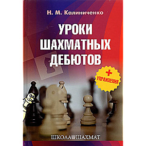 Chess opening lessons