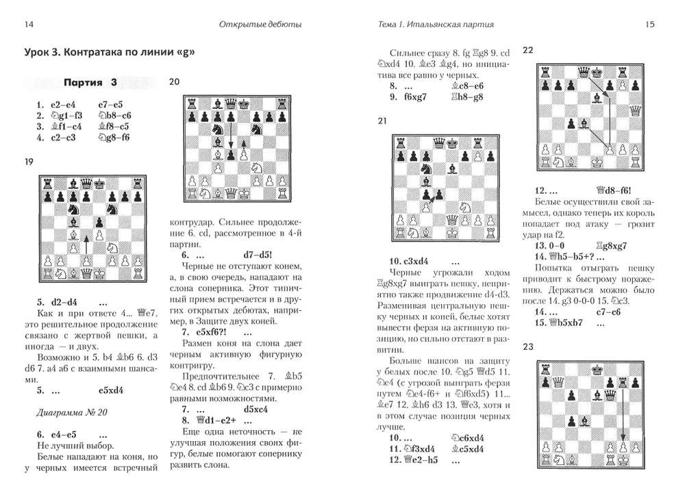 Chess opening lessons