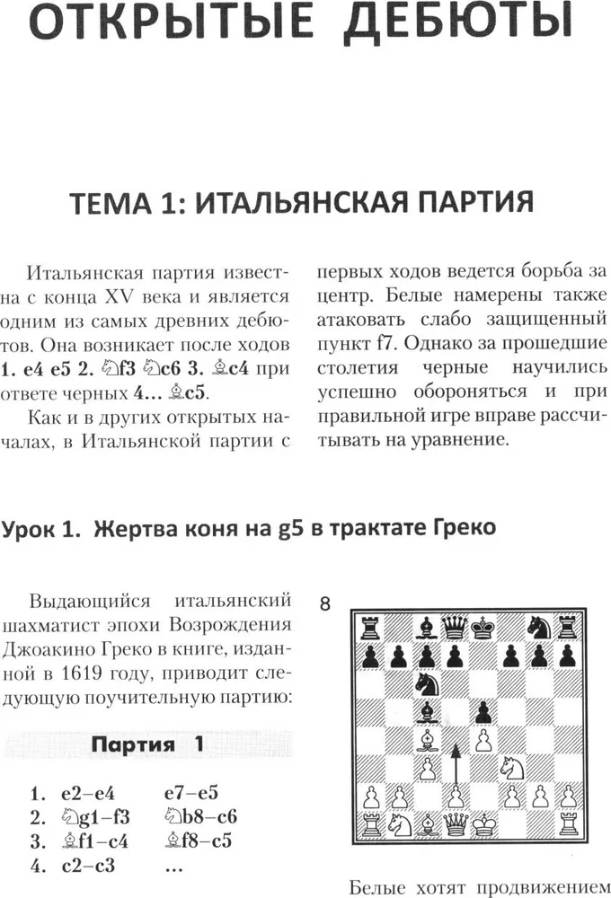 Chess opening lessons