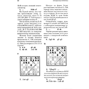 Chess opening lessons