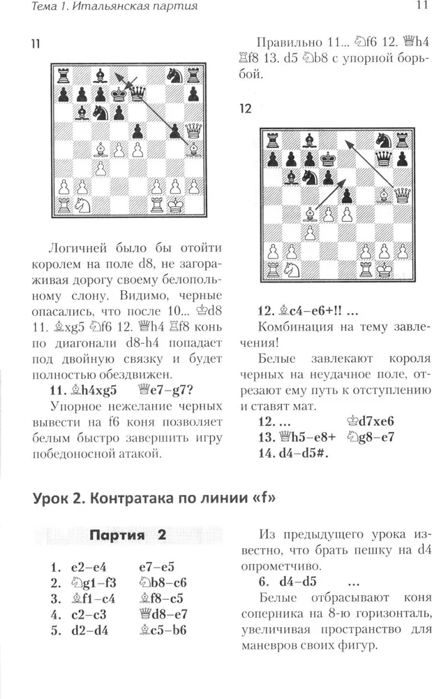 Chess opening lessons