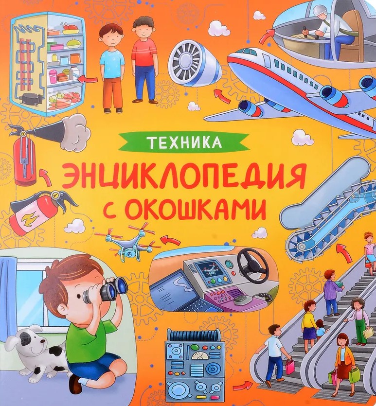 Technika. Encyklopedia z oknami