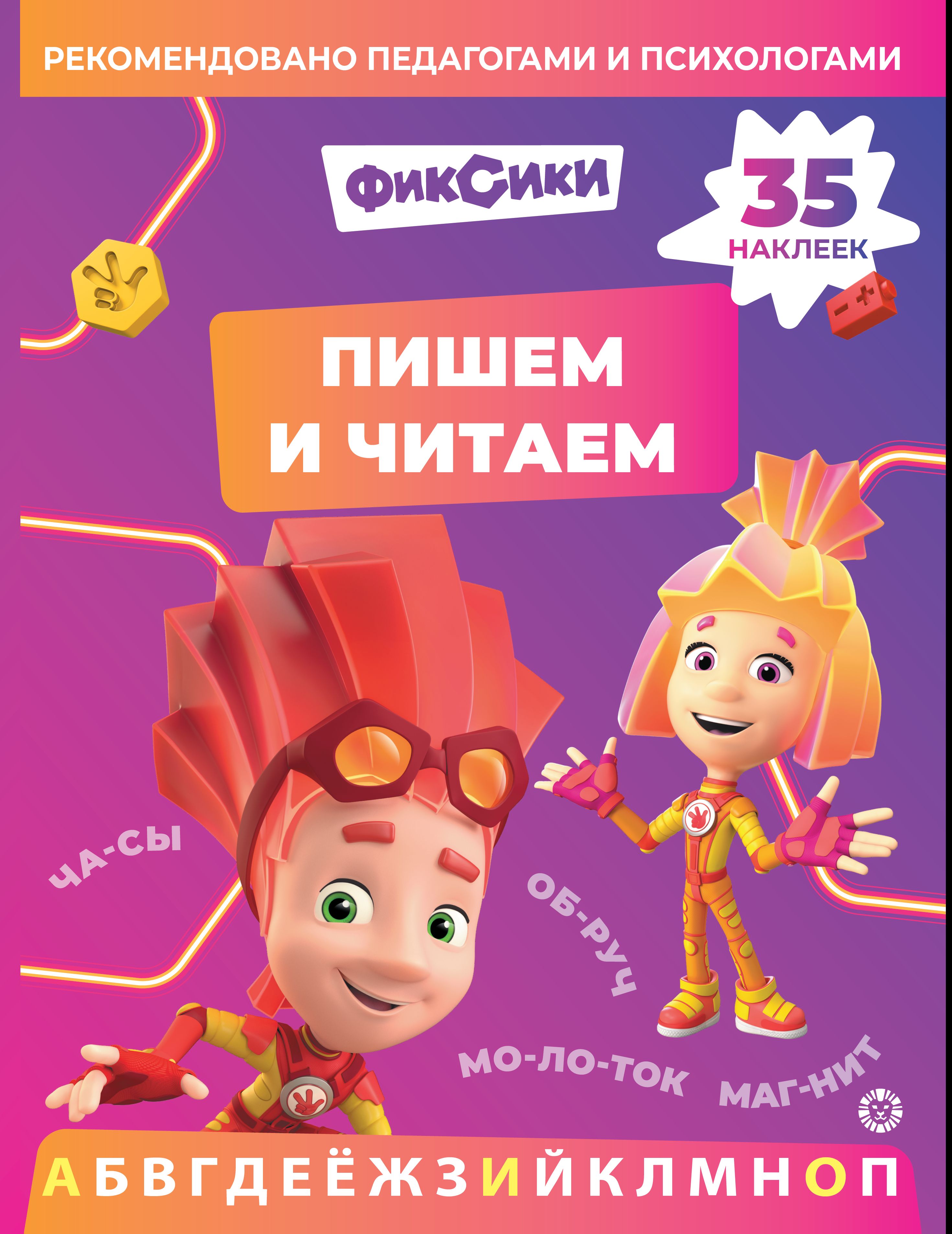 Me kirjutame ja loeme Fixies