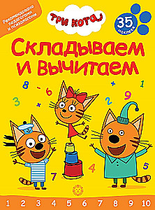 Adding and subtracting Three Cats