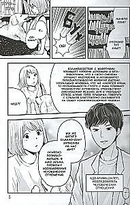 How to get rid of 100 friends. Volume 1