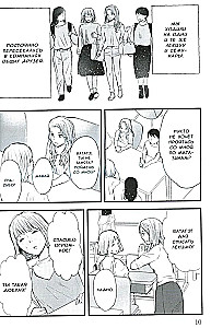 How to get rid of 100 friends. Volume 1
