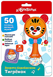 Drum animals Tiger cub
