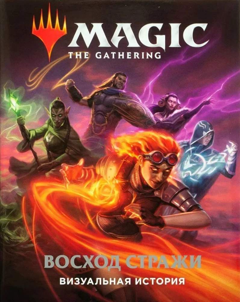 Maagia: kogunemine. Visuaalne ajalugu