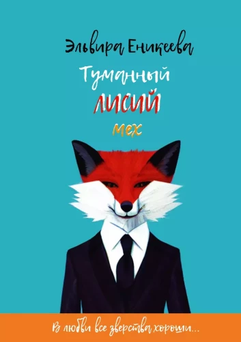 Misty Fox Fur