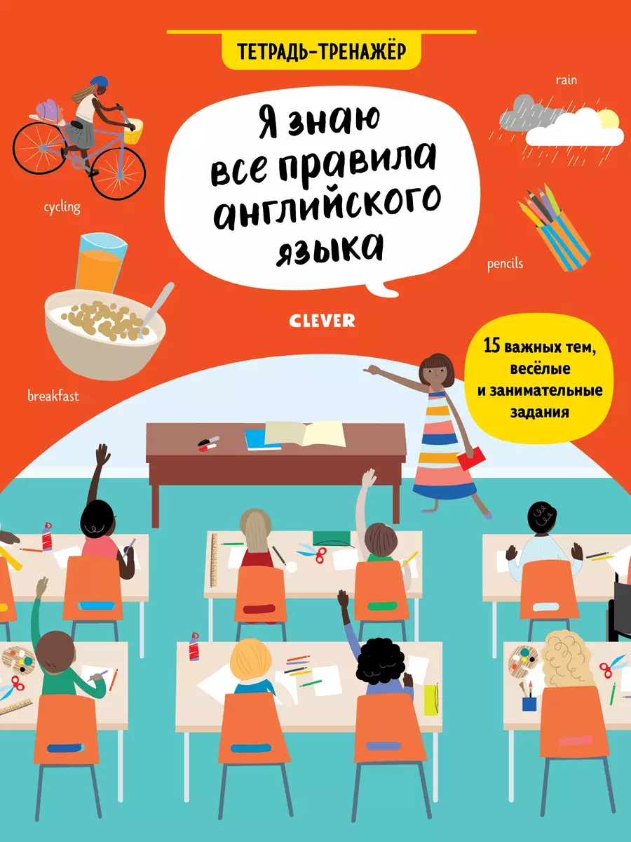 Ich kenne alle Regeln der englischen Sprache. Arbeitsheft