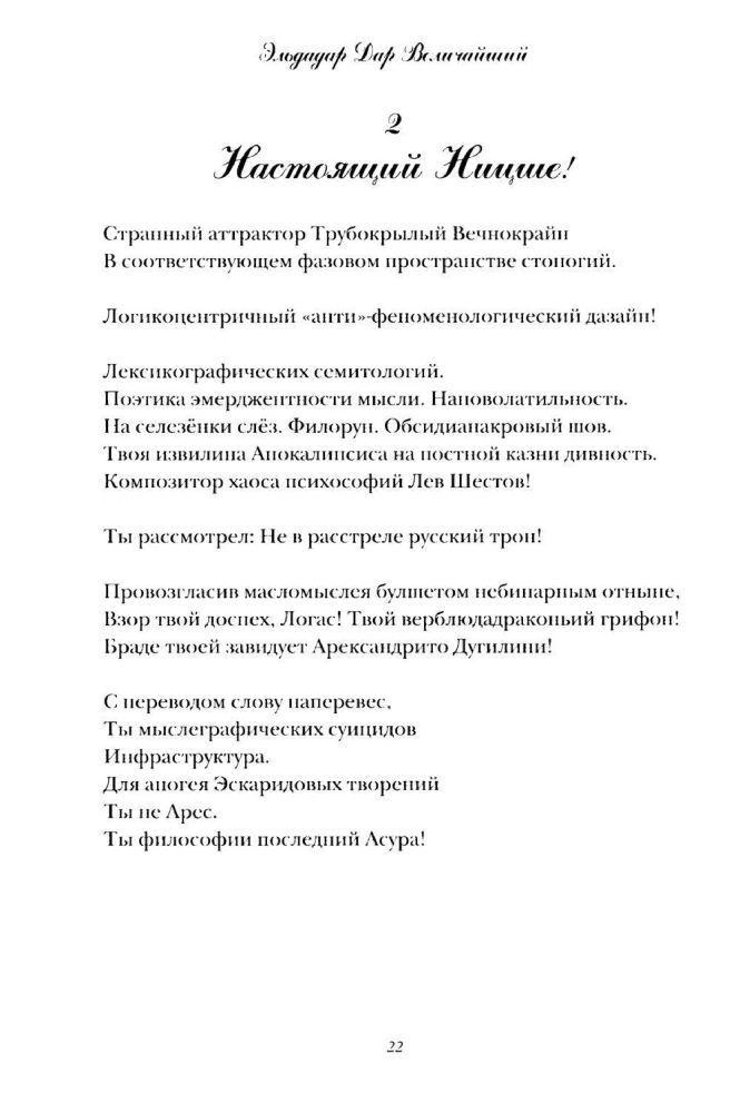 Pompous quasar, purple violet, or The poetry of darizism. A collection of unfinished poems, super paintings, and pickled music