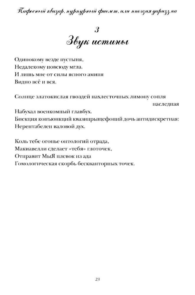 Pompous quasar, purple violet, or The poetry of darizism. A collection of unfinished poems, super paintings, and pickled music