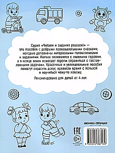 We do good deeds; auto Domanskaya; ser. We read and solve problems!