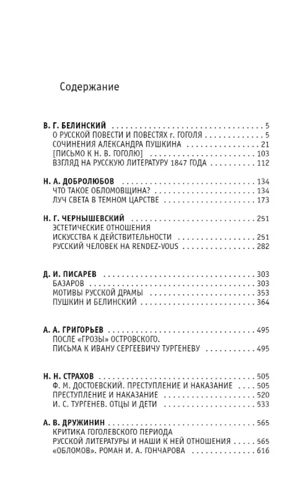 Articles by critics about Russian literature