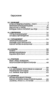 Articles by critics about Russian literature