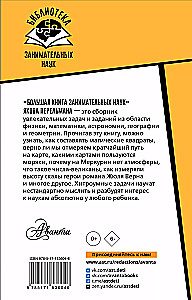 Lielā grāmata par aizraujošām zinātnēm