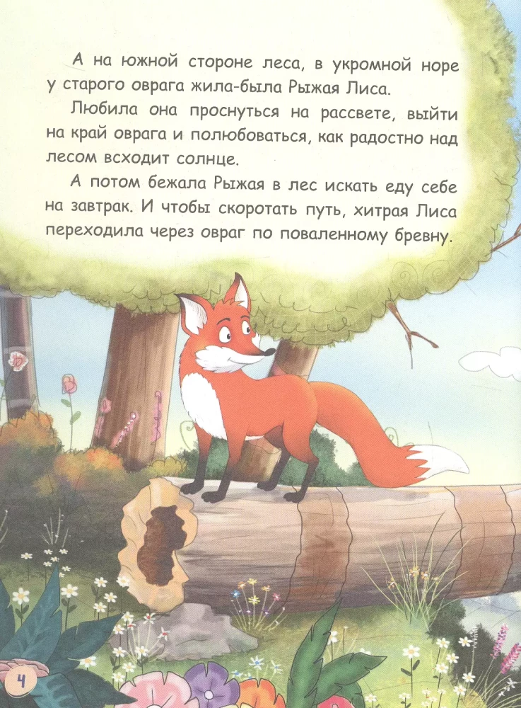 Lis i żabik