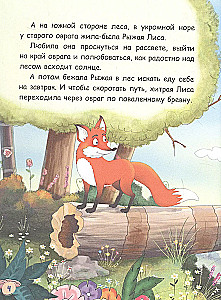 Lis i żabik