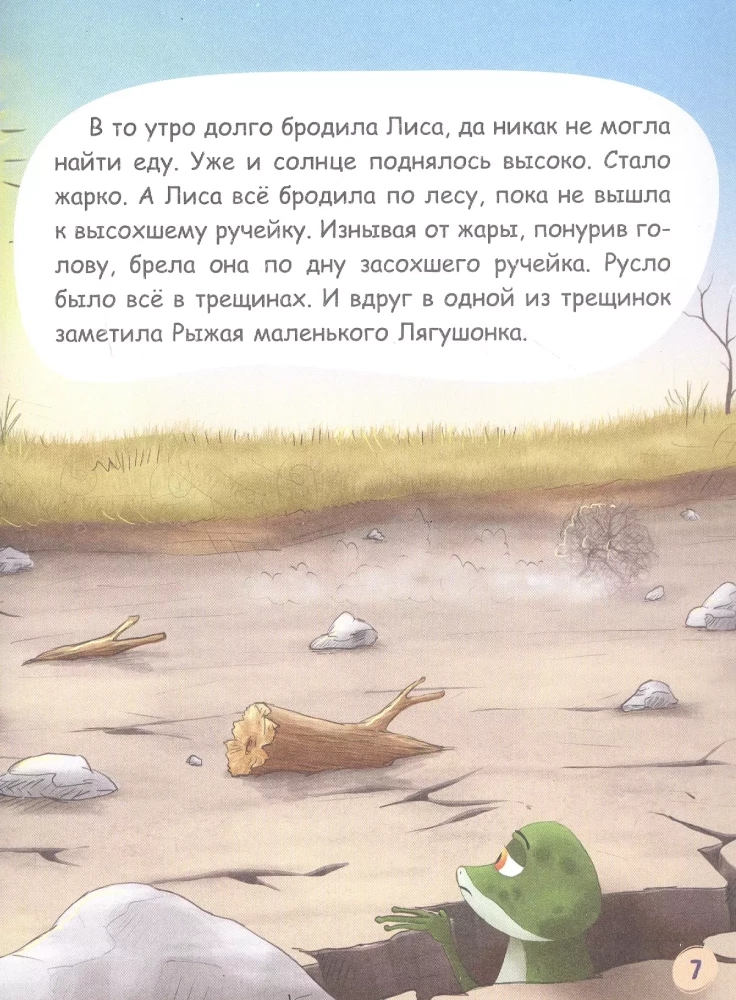 Lis i żabik