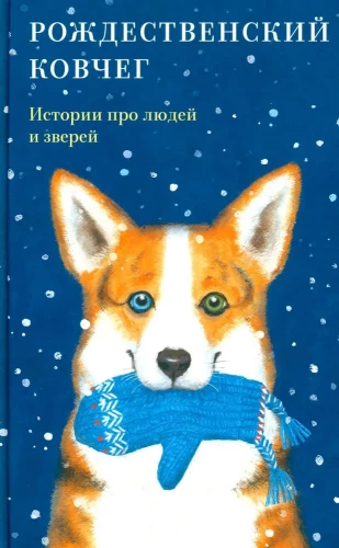 Christmas Ark. Stories about People and Animals