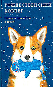 Christmas Ark. Stories about People and Animals