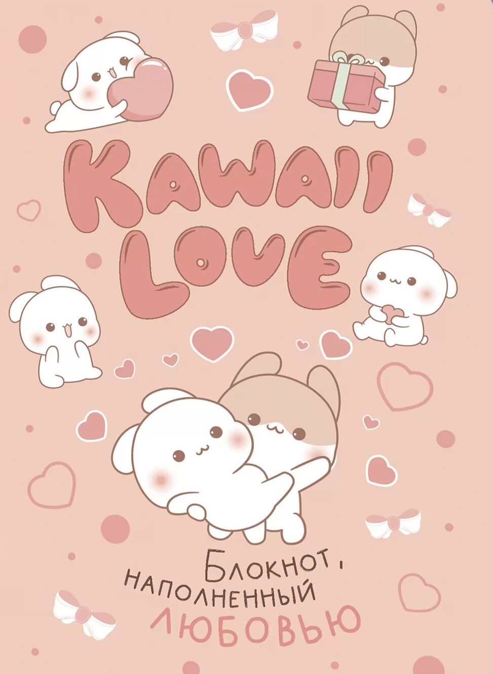KAWAII LOVE notebook filled with love (pink with bunnies)
