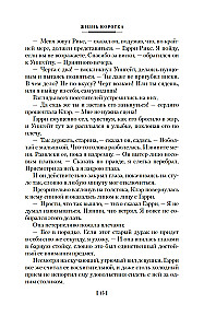 Жизнь коротка. Быстрые деньги