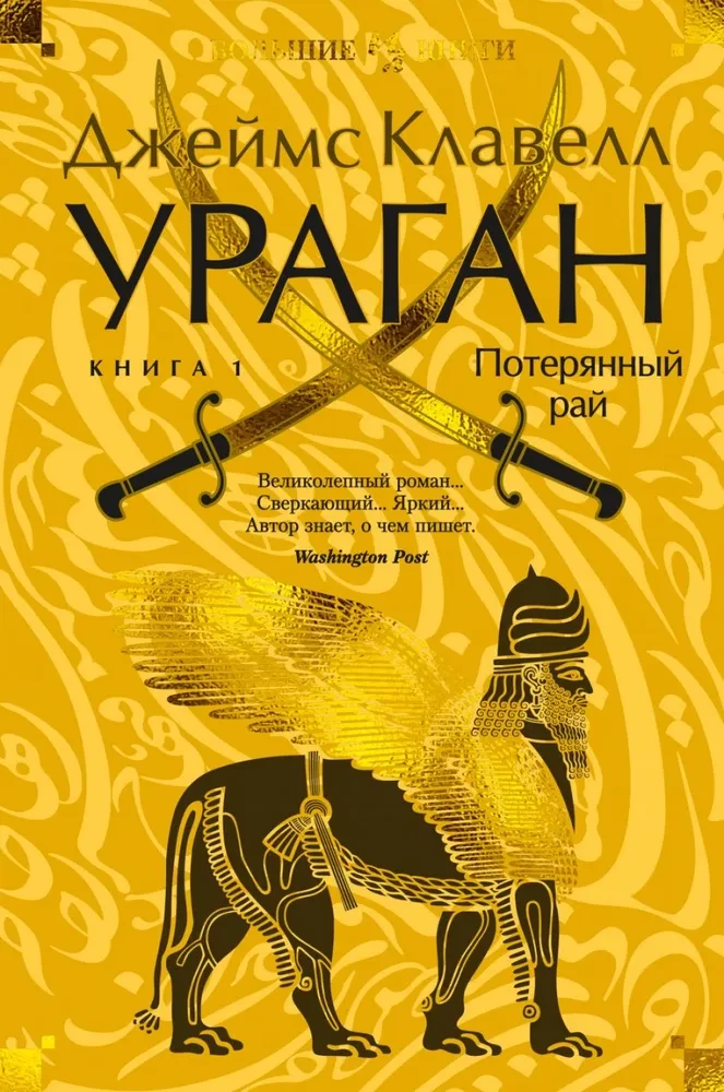 Uraganas. 1 knyga. Prarastas rojus