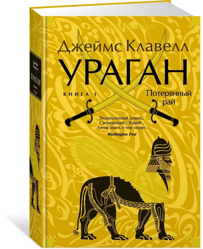 Uraganas. 1 knyga. Prarastas rojus