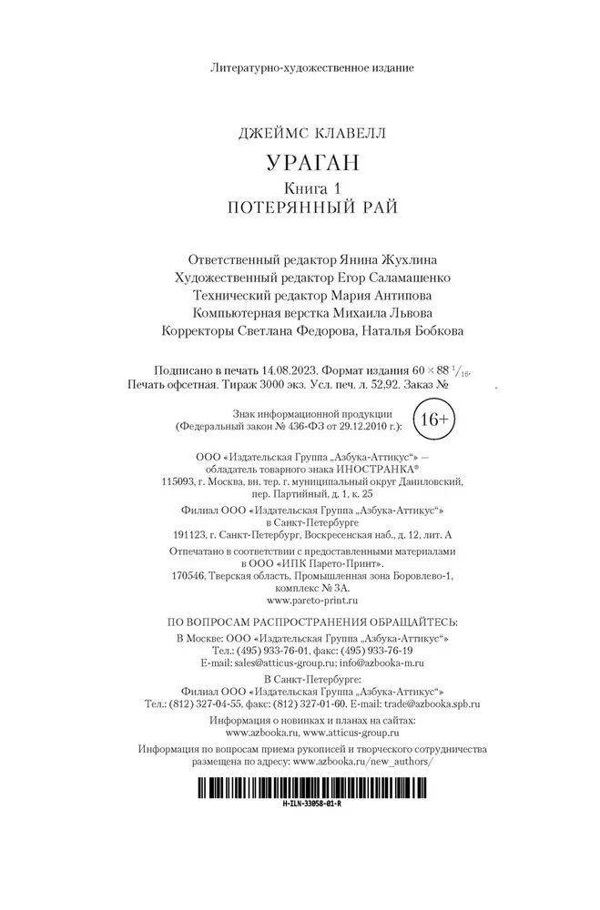 Uraganas. 1 knyga. Prarastas rojus