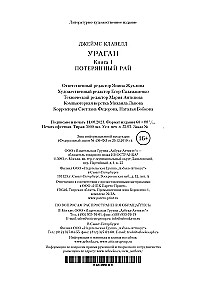 Uraganas. 1 knyga. Prarastas rojus