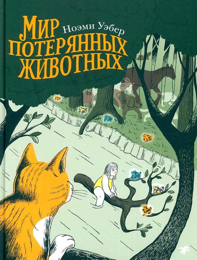 The World of Lost Animals