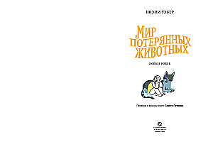 The World of Lost Animals