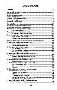 Tutorial for playing the six-string guitar: selecting songs by ear songs: noteless method