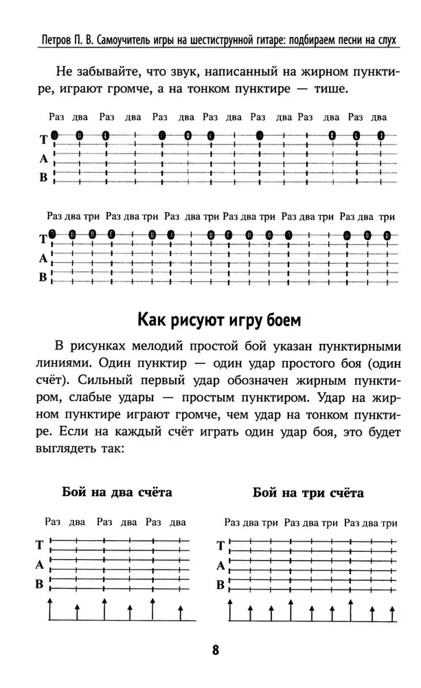 Tutorial for playing the six-string guitar: selecting songs by ear songs: noteless method