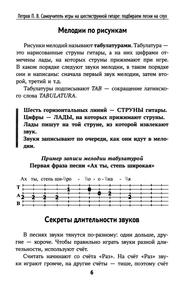 Tutorial for playing the six-string guitar: selecting songs by ear songs: noteless method