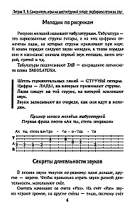 Tutorial for playing the six-string guitar: selecting songs by ear songs: noteless method
