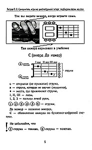 Tutorial for playing the six-string guitar: selecting songs by ear songs: noteless method