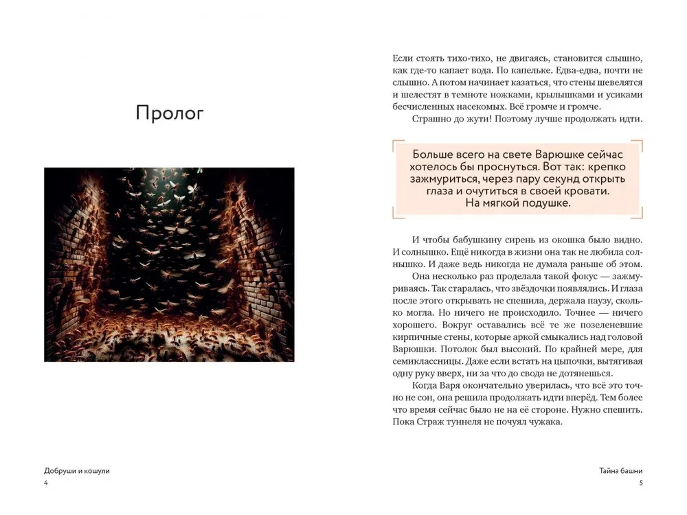 Ülikonnad ja särgid. Salajane pidu