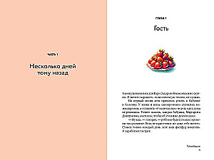 Ülikonnad ja särgid. Salajane pidu