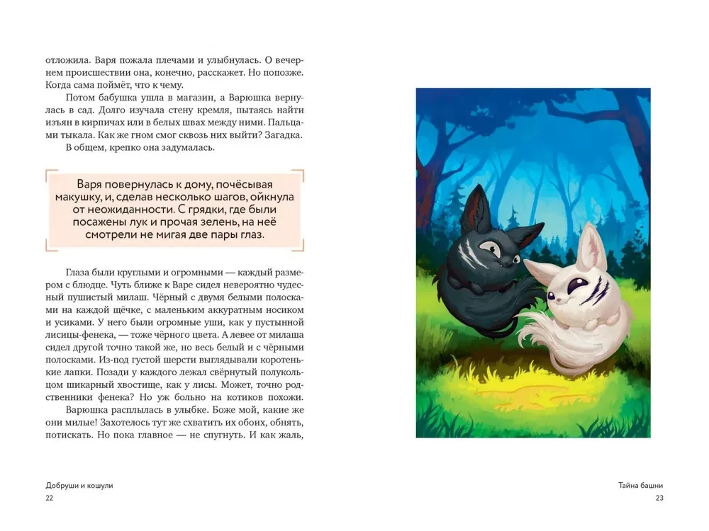 Ülikonnad ja särgid. Salajane pidu