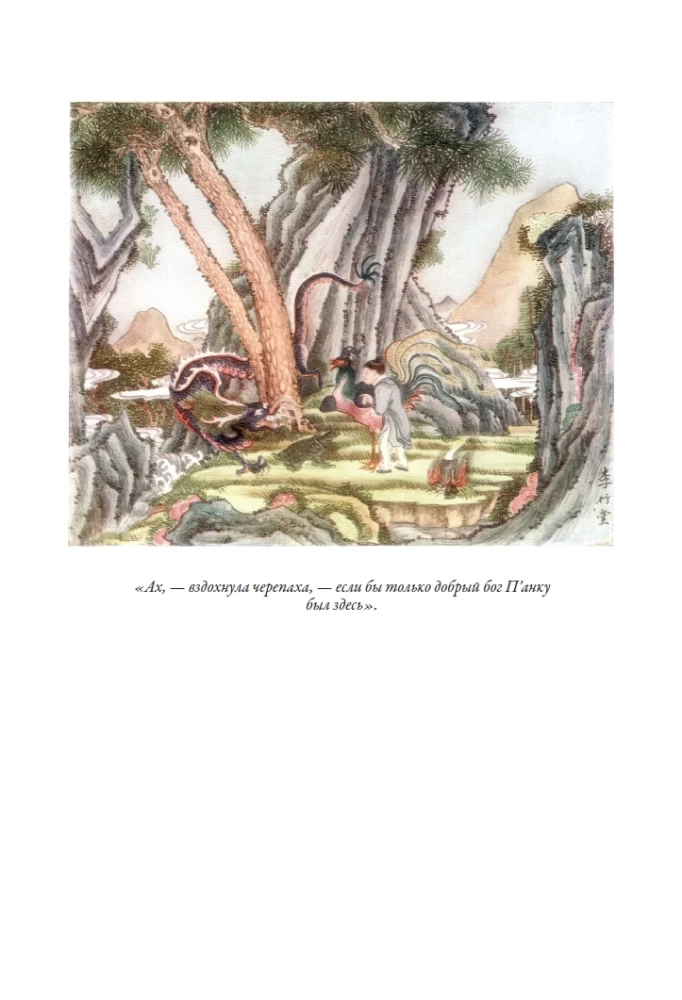 Chinese fairy tales