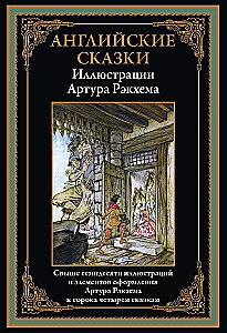 English fairy tales