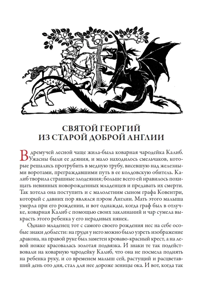English fairy tales