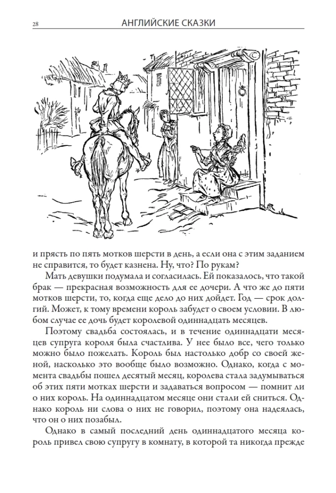 English fairy tales