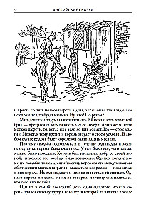 English fairy tales