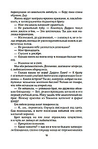 Спасти 6-го