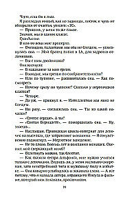 Спасти 6-го