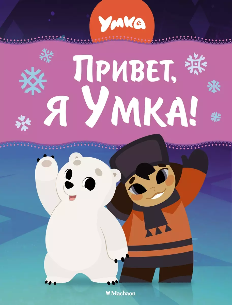 Sveiki, aš esu Umka!